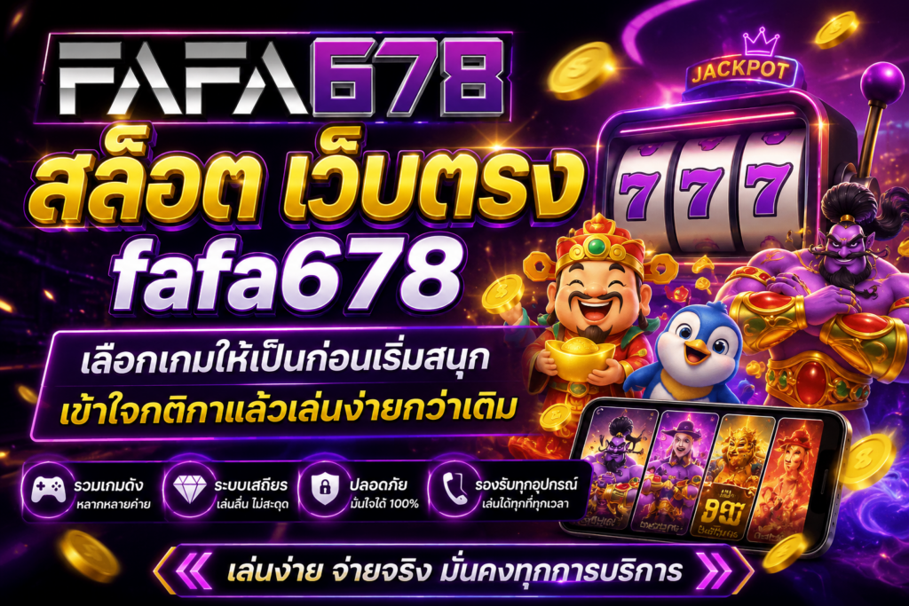 fafa678 สล็อต เว็บตรง